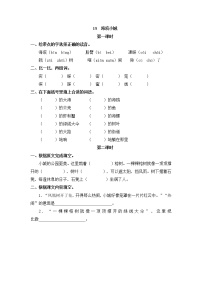 小学语文人教部编版三年级上册19 海滨小城达标测试