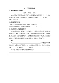 人教部编版三年级上册26 手术台就是阵地练习题