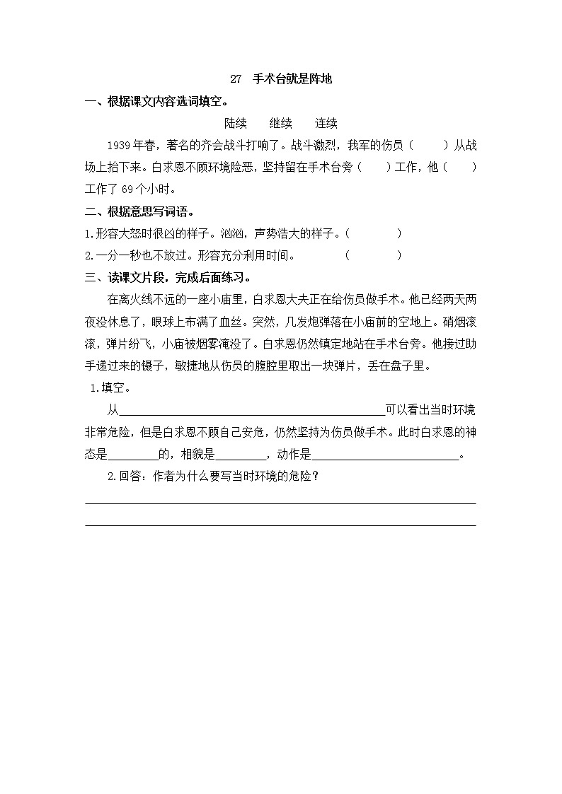 部编版语文三年级上册 随课练习_手术台就是阵地01