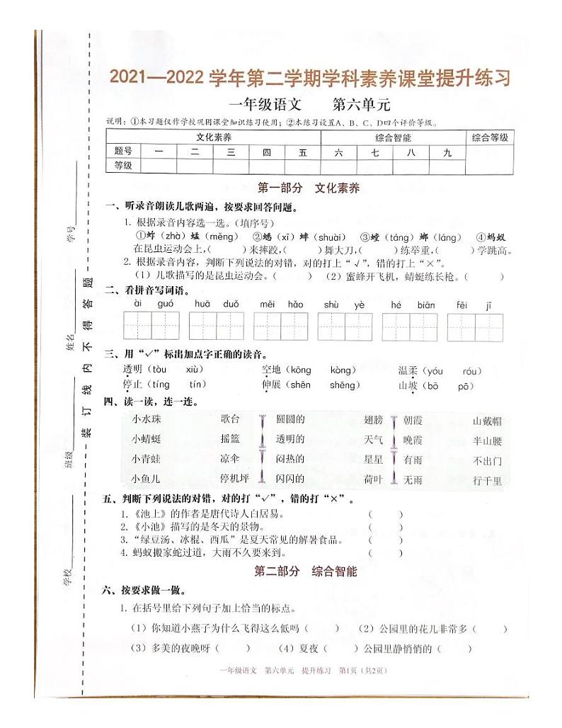 2021-2022 学年第二学期学科素养课堂提升练习第六单元第1页