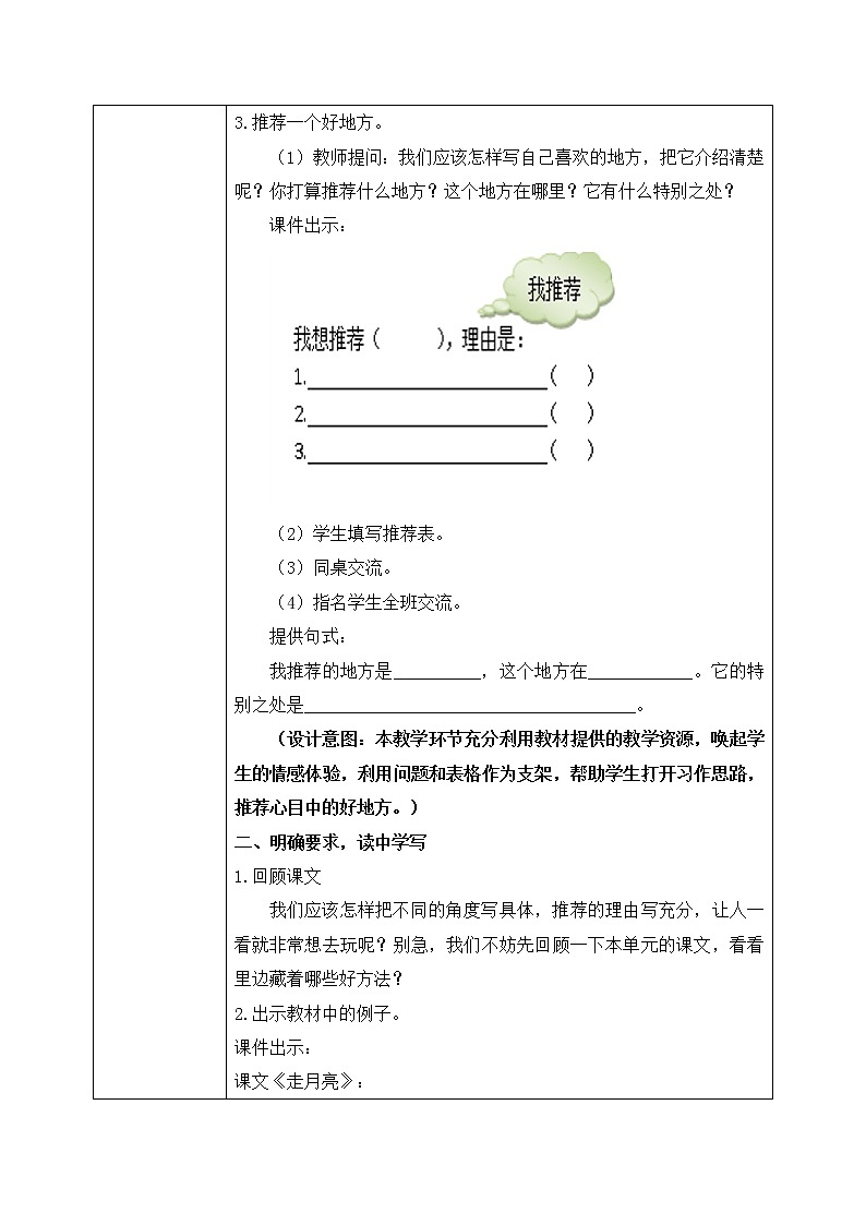 部编版四上第一单元习作《推荐一个好地方》课件+教案02