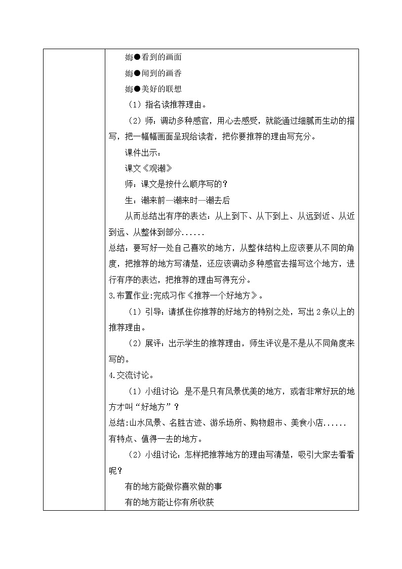 部编版四上第一单元习作《推荐一个好地方》课件+教案03