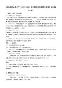 河北省唐山市三年（2020-2022）小升初语文卷真题分题型分层汇编-06作文