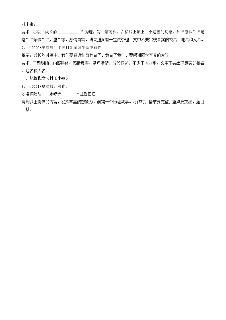 山东省德州市三年（2020-2022）小升初语文卷真题分题型分层汇编-06作文02