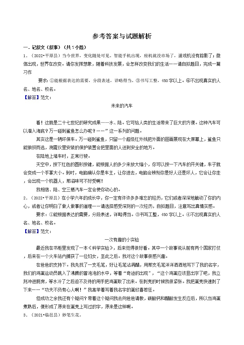 山东省德州市三年（2020-2022）小升初语文卷真题分题型分层汇编-06作文03