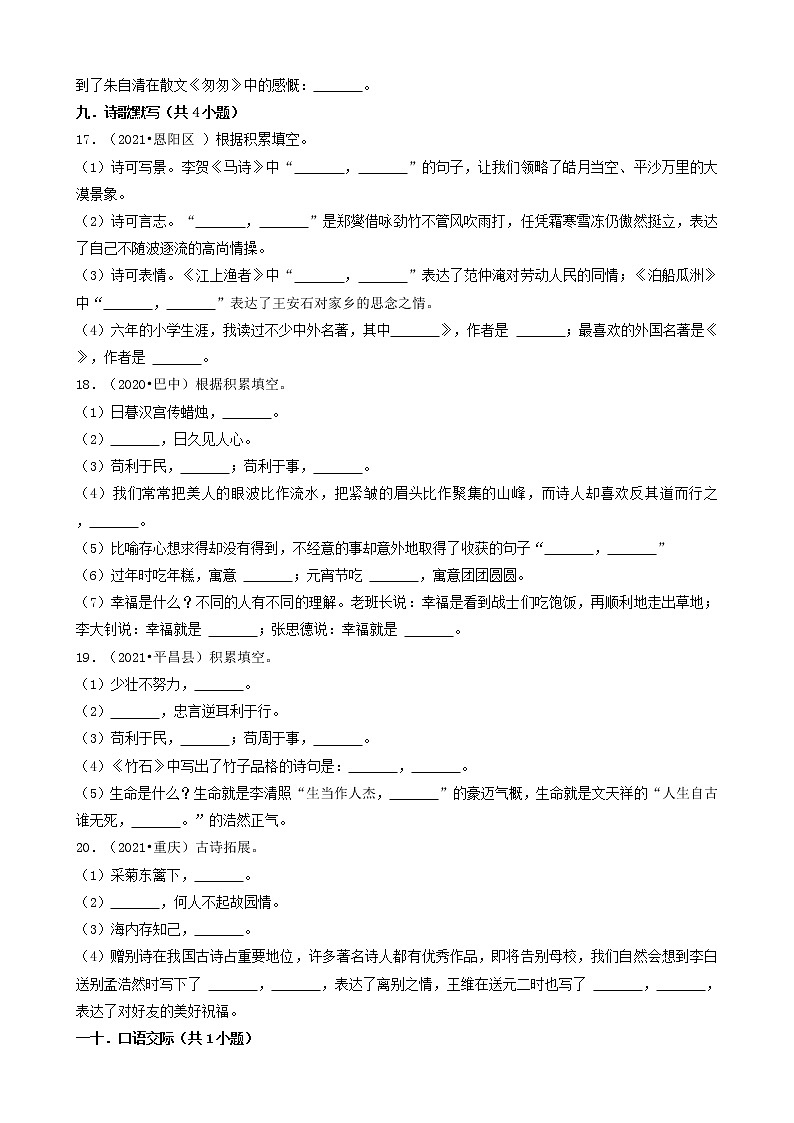 四川省巴中市三年（2020-2022）小升初语文卷真题分题型分层汇编-02填空题（基础题）第3页