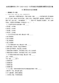 山东省德州市三年（2020-2022）小升初语文卷真题分题型分层汇编-05现代文&文言文阅读