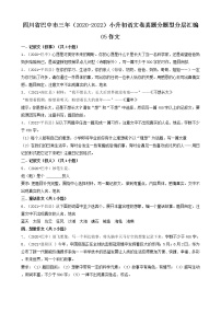 四川省巴中市三年（2020-2022）小升初语文卷真题分题型分层汇编-05作文