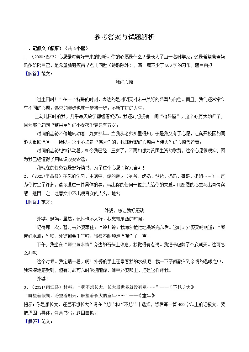 四川省巴中市三年（2020-2022）小升初语文卷真题分题型分层汇编-05作文第2页