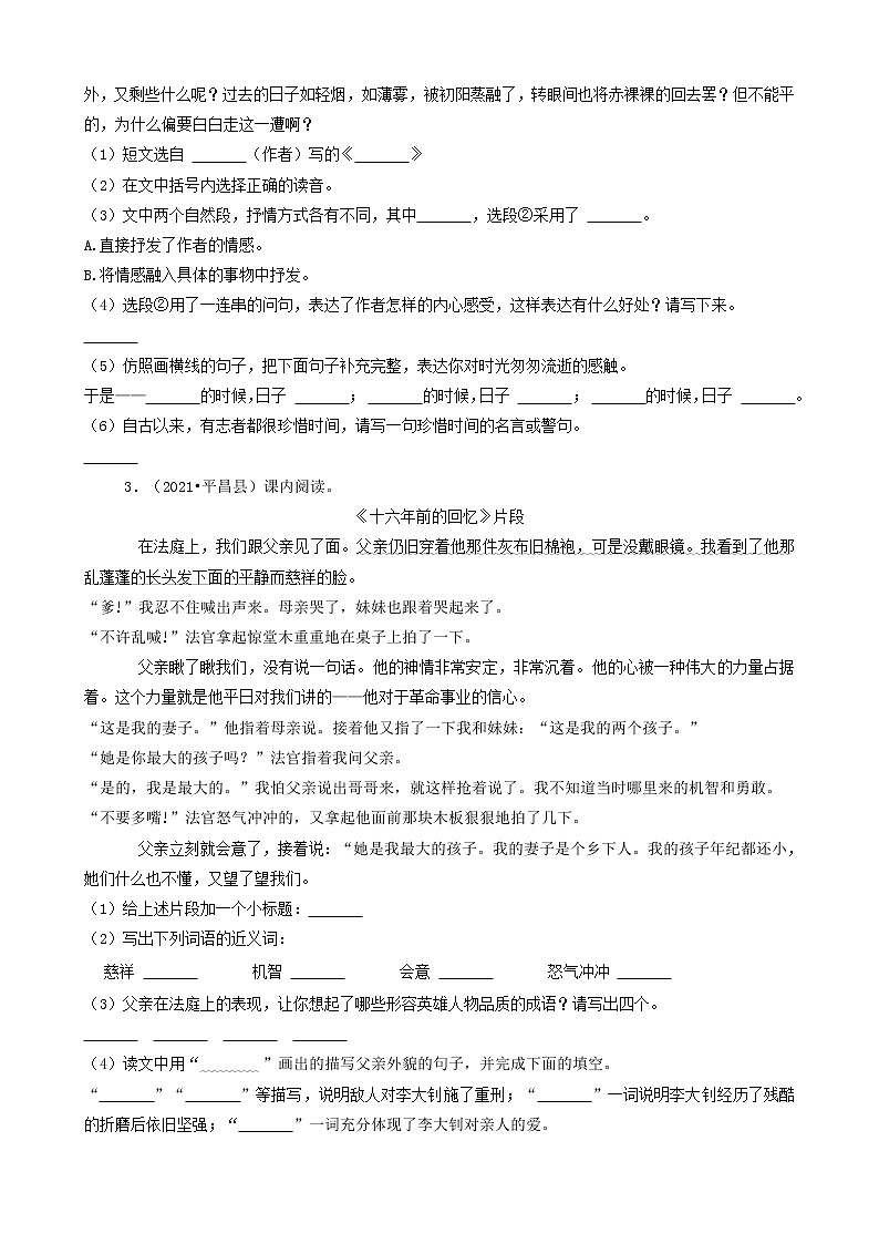 四川省巴中市三年（2020-2022）小升初语文卷真题分题型分层汇编-04现代文&古诗文阅读第2页