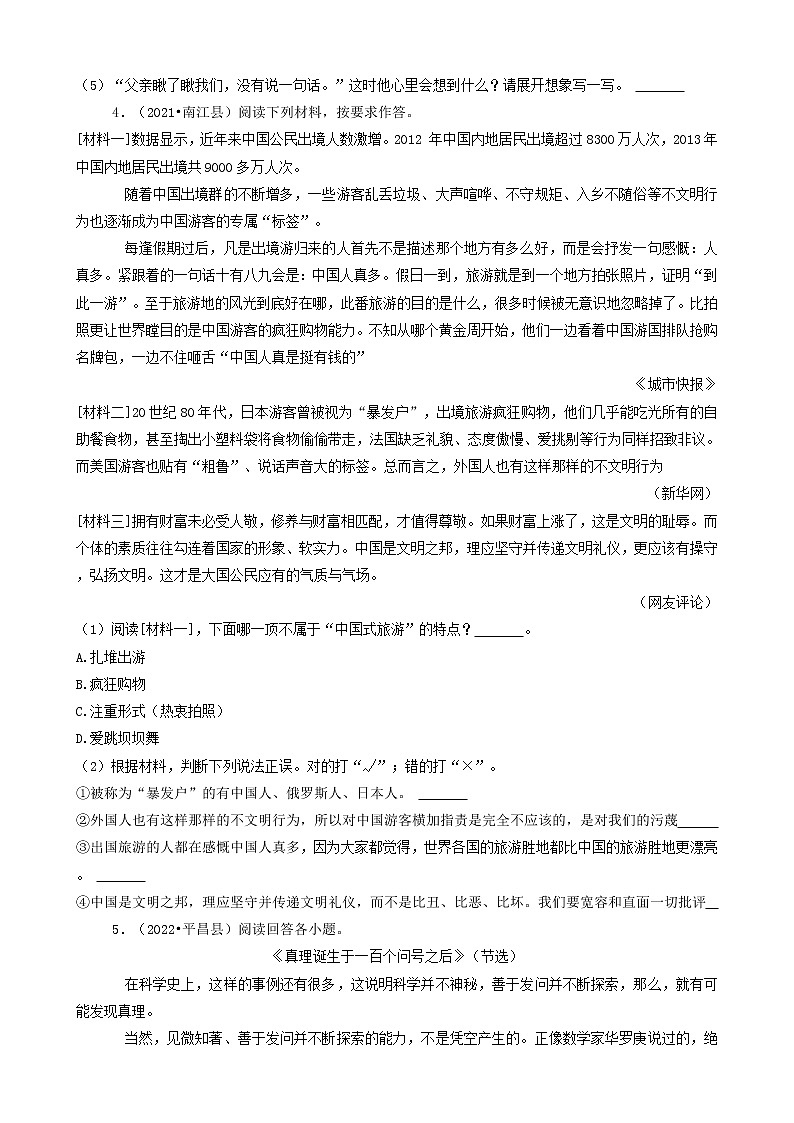 四川省巴中市三年（2020-2022）小升初语文卷真题分题型分层汇编-04现代文&古诗文阅读第3页