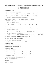 河北省邯郸市三年（2020-2022）小升初语文卷真题分题型分层汇编-02填空题（基础题）