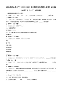 河北省唐山市三年（2020-2022）小升初语文卷真题分题型分层汇编-04填空题（中档）&判断题