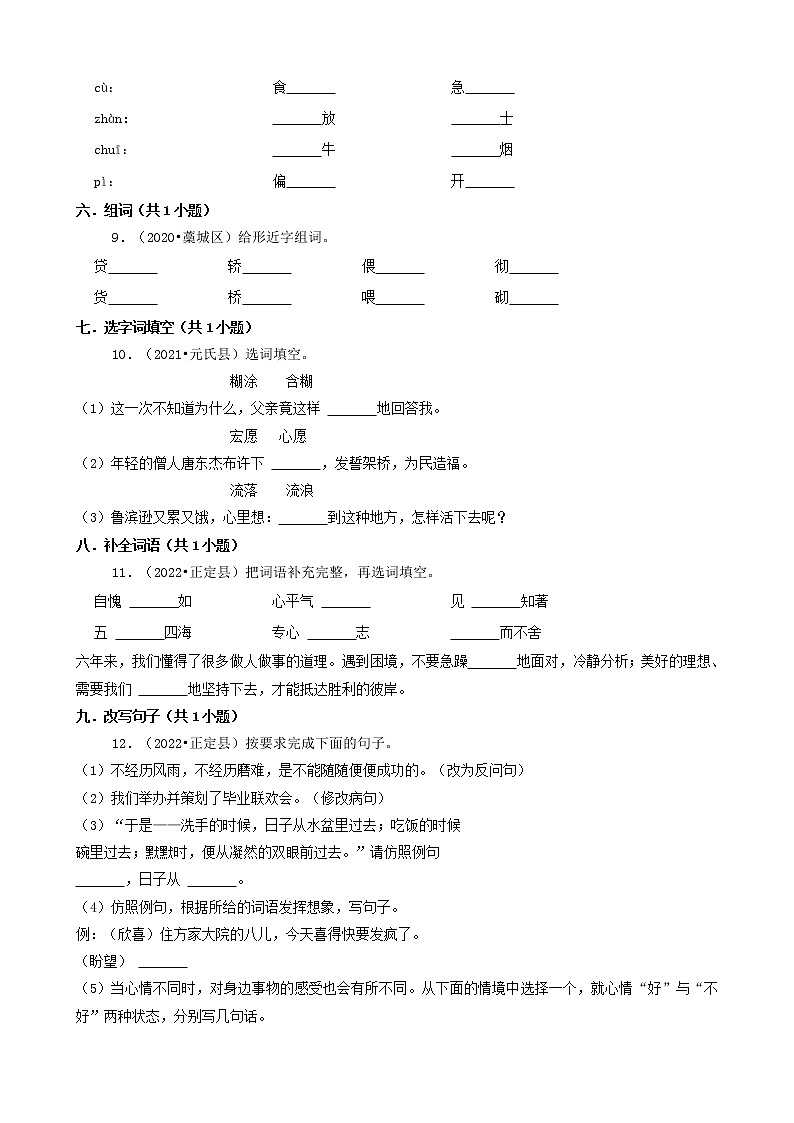 河北省石家庄市三年（2020-2022）小升初语文卷真题分题型分层汇编-02填空题（基础题）第2页