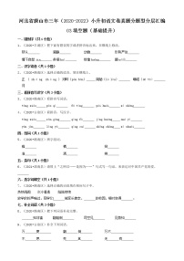 河北省唐山市三年（2020-2022）小升初语文卷真题分题型分层汇编-03填空题（基础提升）