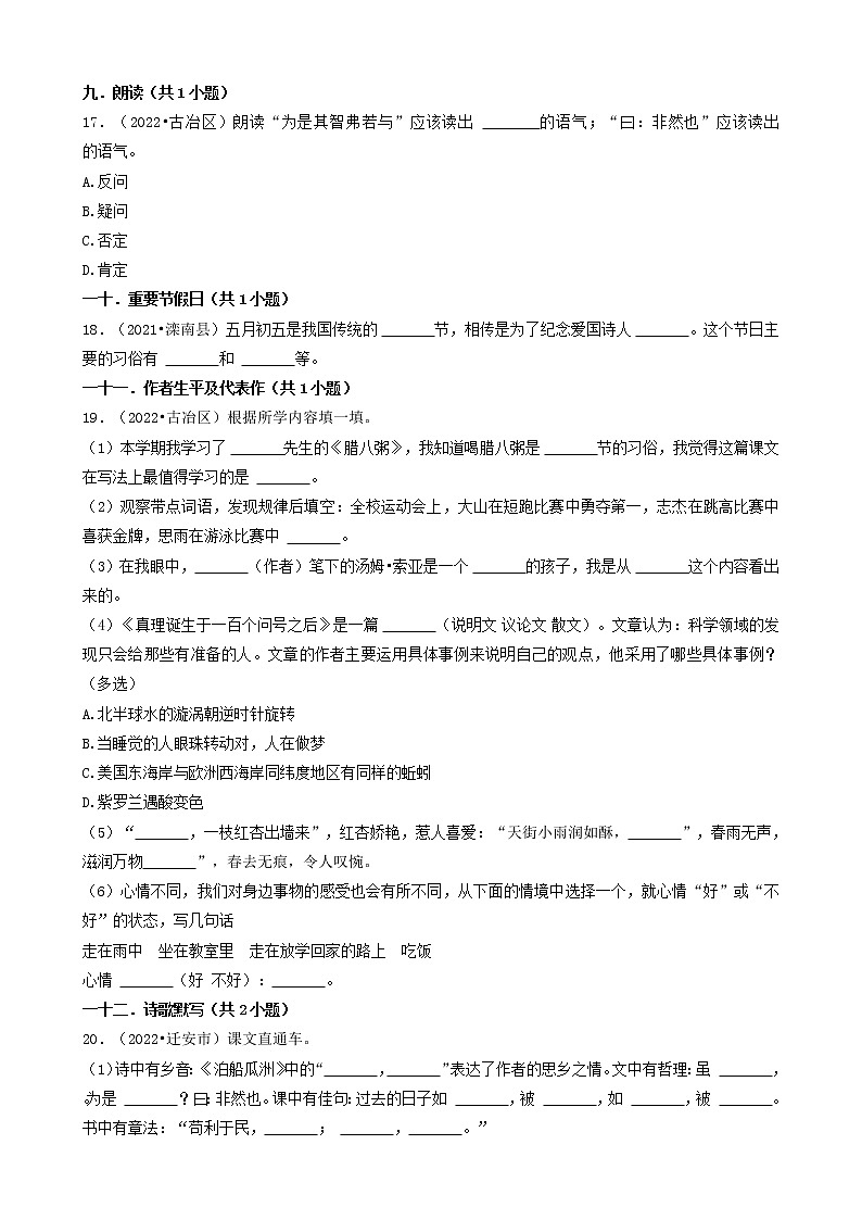 河北省唐山市三年（2020-2022）小升初语文卷真题分题型分层汇编-02填空题（基础题）第3页