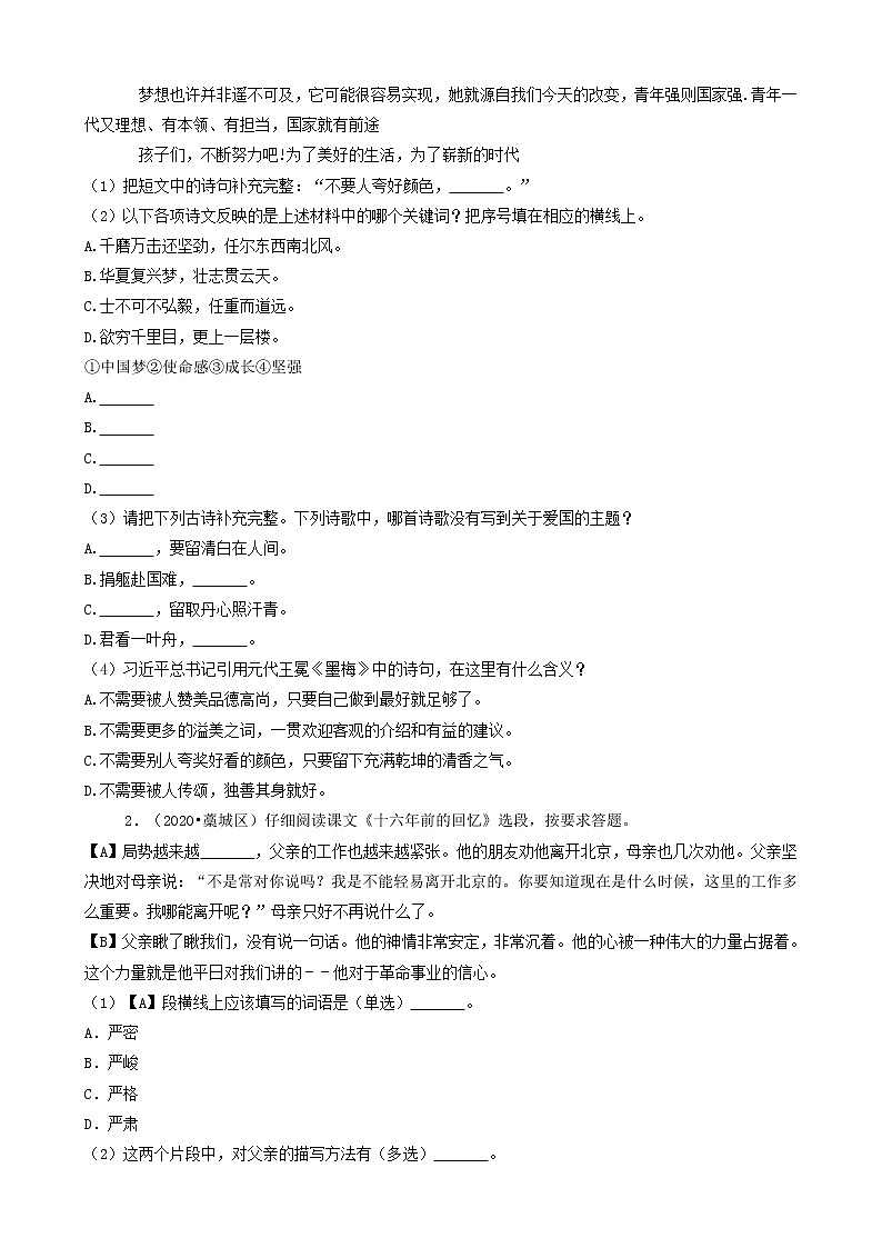 河北省石家庄市三年（2020-2022）小升初语文卷真题分题型分层汇编-04现代文&古诗文阅读第2页