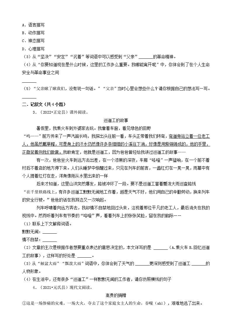 河北省石家庄市三年（2020-2022）小升初语文卷真题分题型分层汇编-04现代文&古诗文阅读第3页