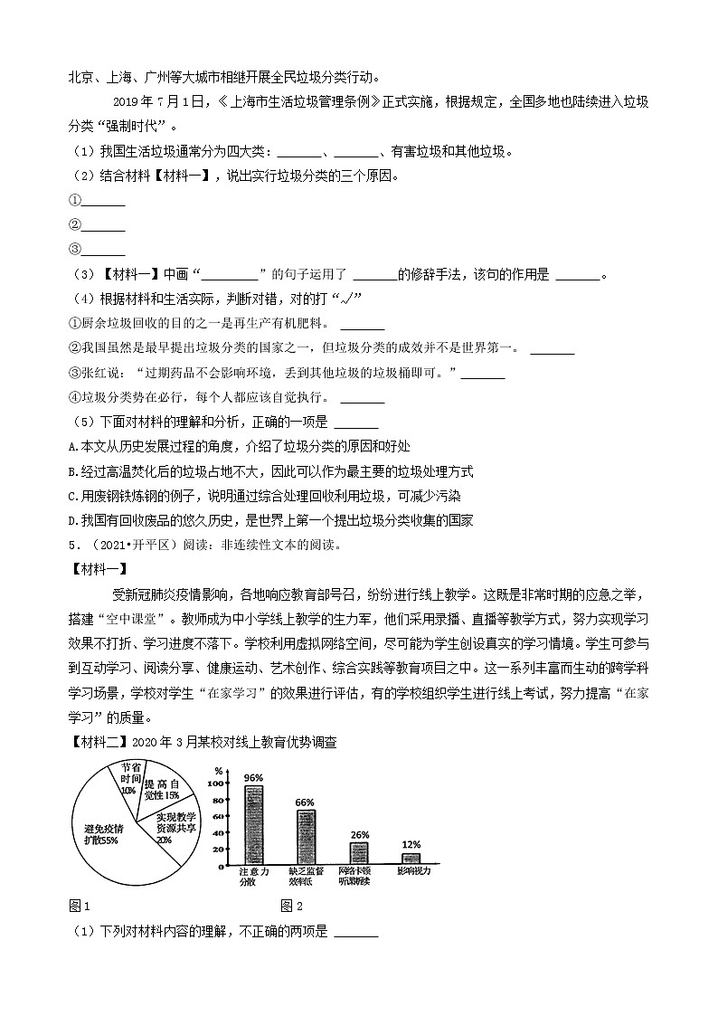 河北省唐山市三年（2020-2022）小升初语文卷真题分题型分层汇编-05现代文&古诗文阅读第3页