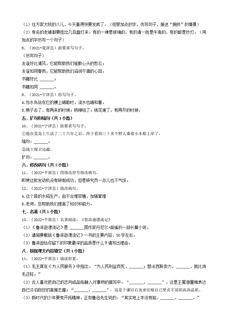 山东省德州市三年（2020-2022）小升初语文卷真题分题型分层汇编-03填空题（基础提升）&判断题02
