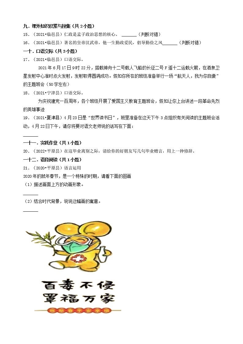 山东省德州市三年（2020-2022）小升初语文卷真题分题型分层汇编-03填空题（基础提升）&判断题03
