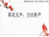 1.2《落花生》（第二课时）课件+教案
