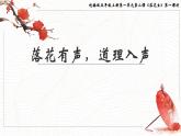 1.2《落花生》（第一课时）课件+教案