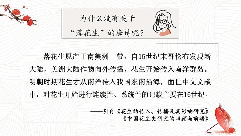 1.2《落花生》（第一课时）课件+教案03