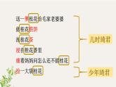 1.3《桂花雨》（第一课时）课件+教案