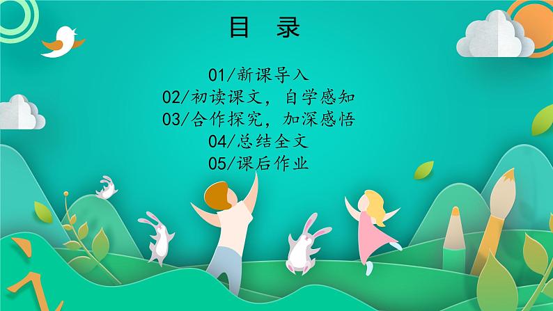 部编版6年级语文4《花之歌》PPT+教案02