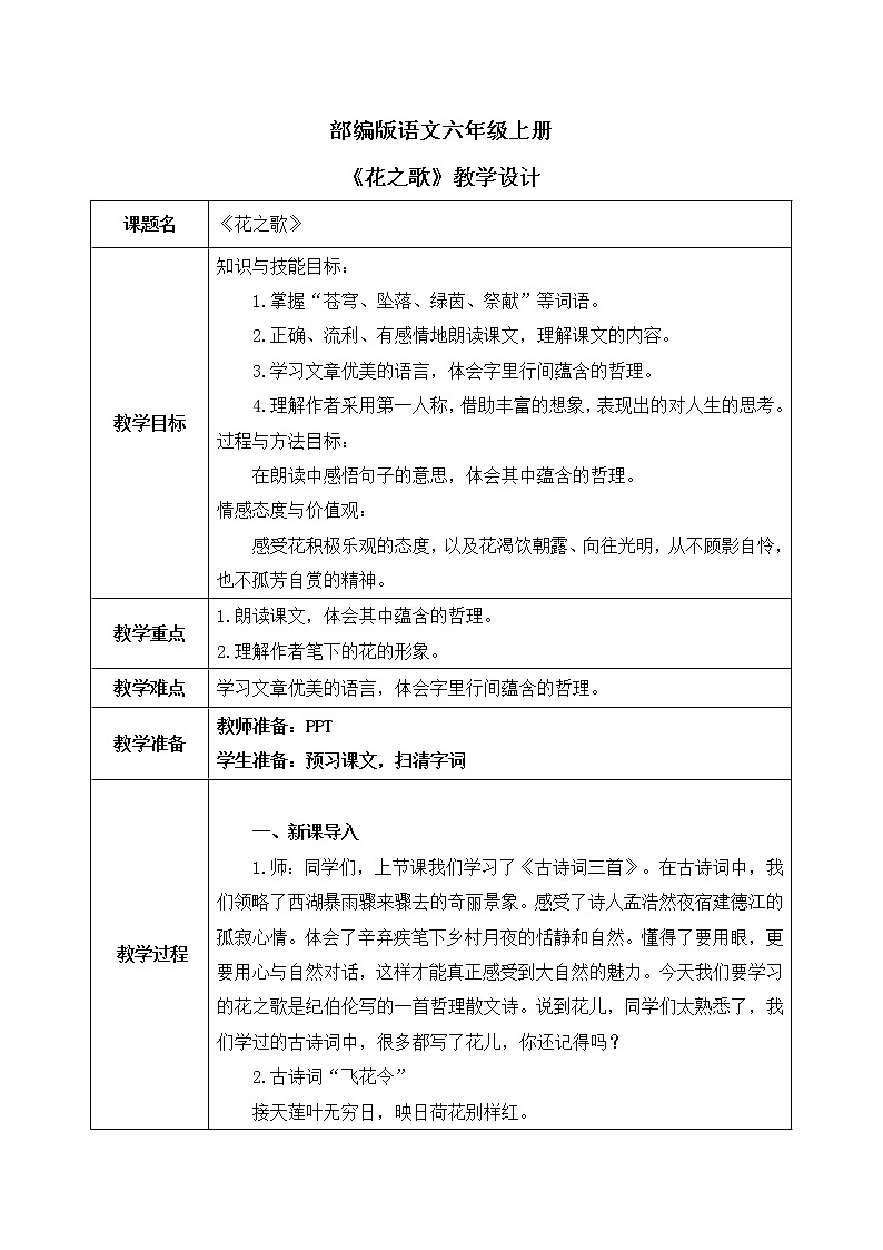 部编版6年级语文4《花之歌》PPT+教案01