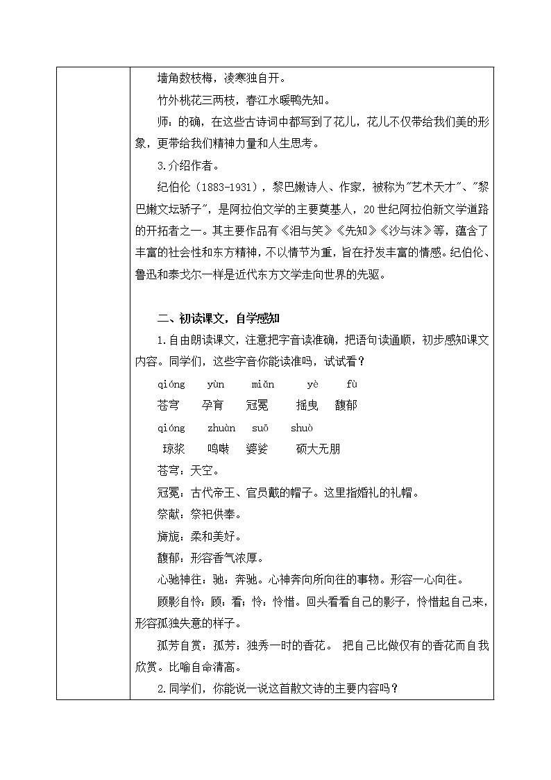 部编版6年级语文4《花之歌》PPT+教案02