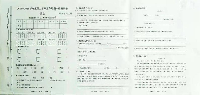 安徽省阜阳市颍上县2020-2021学年度第二学期 五年级期中检测试卷（语文 人教部编版版 PDF版 有答案）第1页