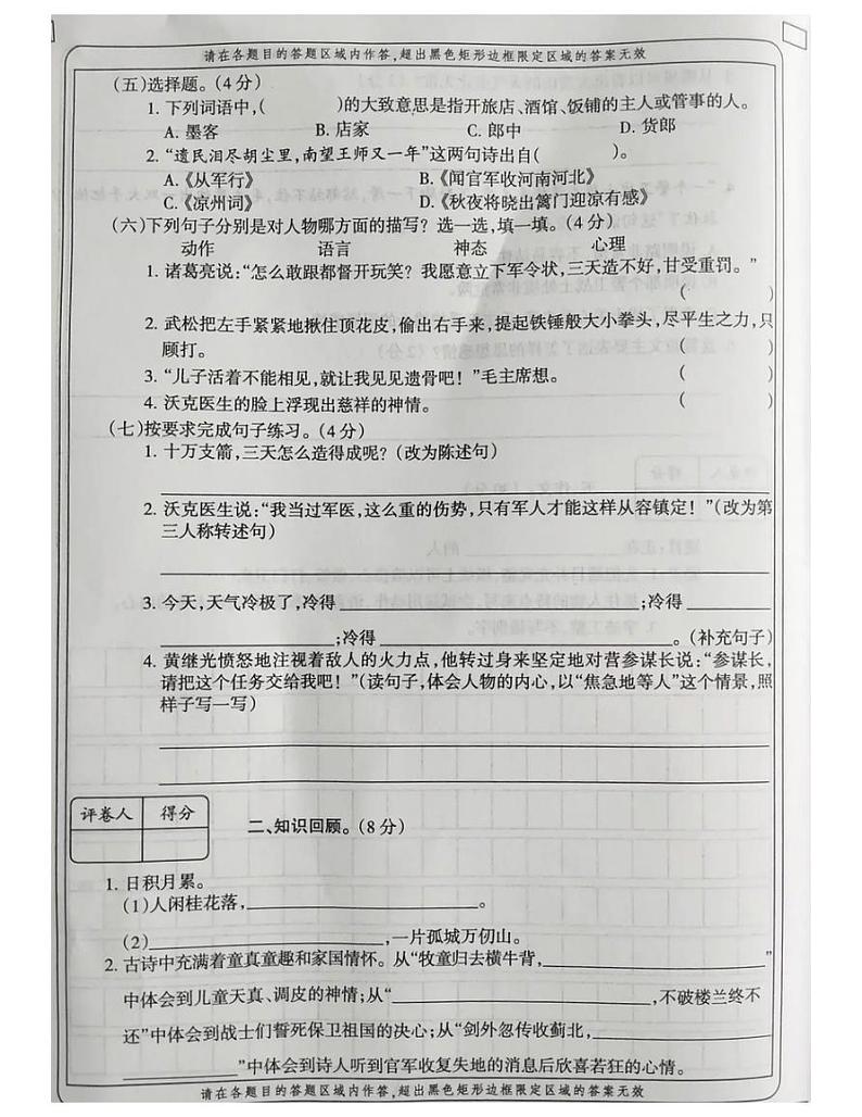河南省郑州市2020-2021学年五年级语文下册期中试题-部编版-有答案02