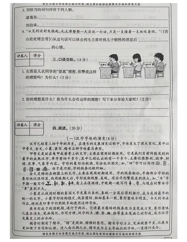 河南省郑州市2020-2021学年五年级语文下册期中试题-部编版-有答案03
