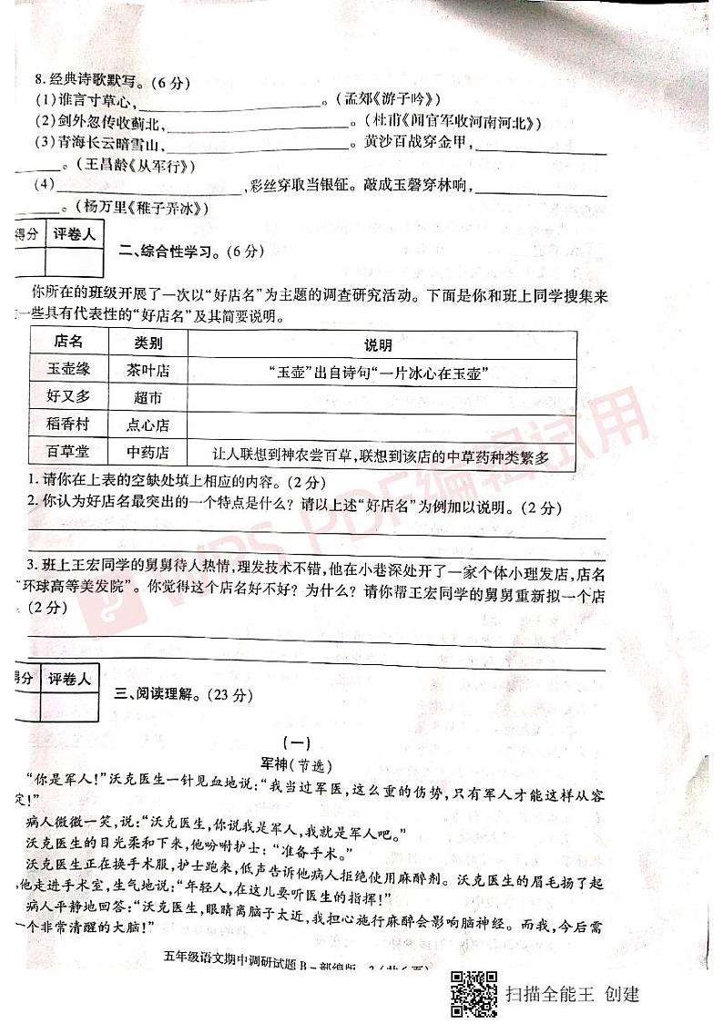五年级 语文 下册试题 2020-2021年陕西省汉中市城固县期中考试试卷 （ 扫描版 无答案）部编版第3页