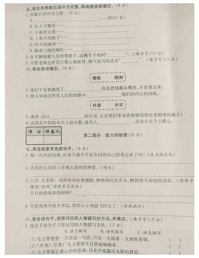 山西省晋城市高平市2020-2021学年五年级语文下册期中试题-部编版-无答案第2页