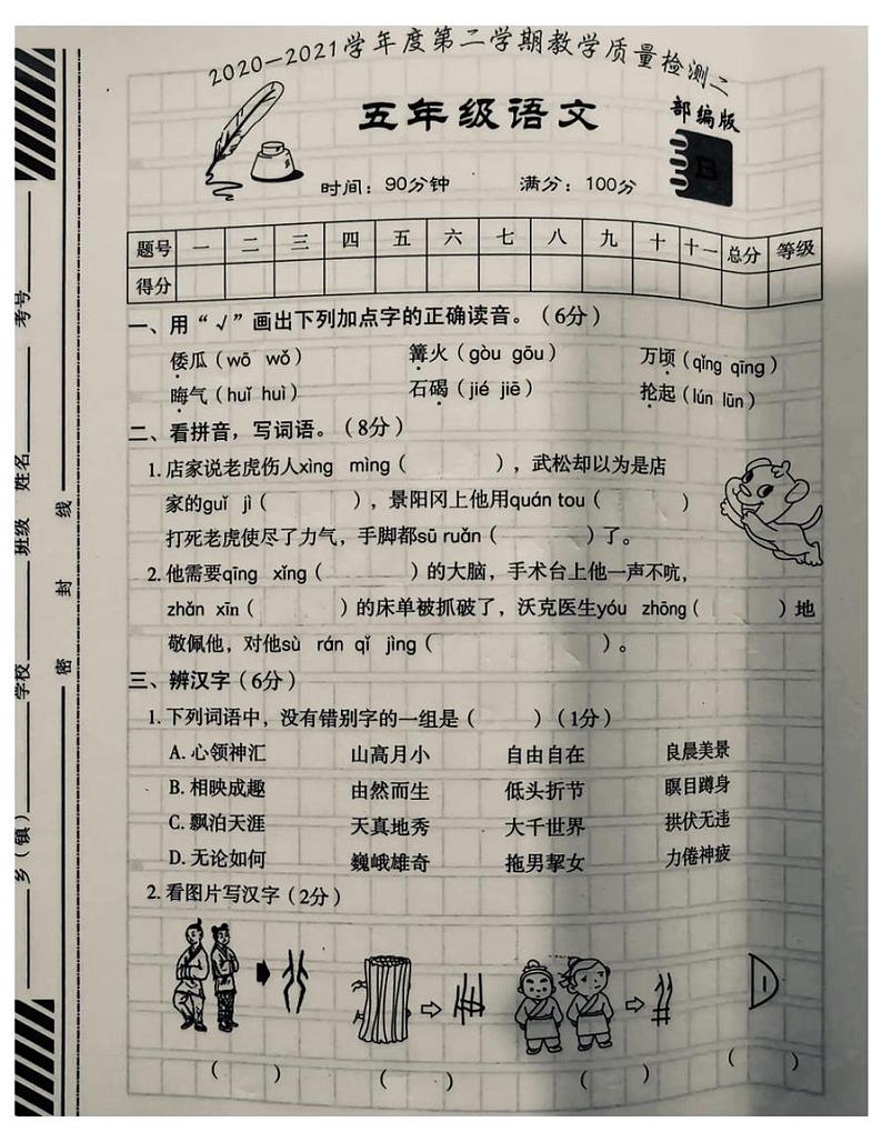 五年级语文下册试题 安徽省宿州市2020-2021学年期中试题-部编版-（含答案图片版）01