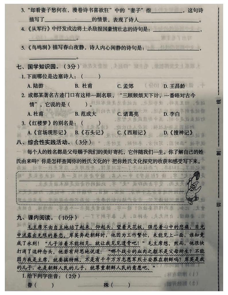五年级语文下册试题 安徽省宿州市2020-2021学年期中试题-部编版-（含答案图片版）03