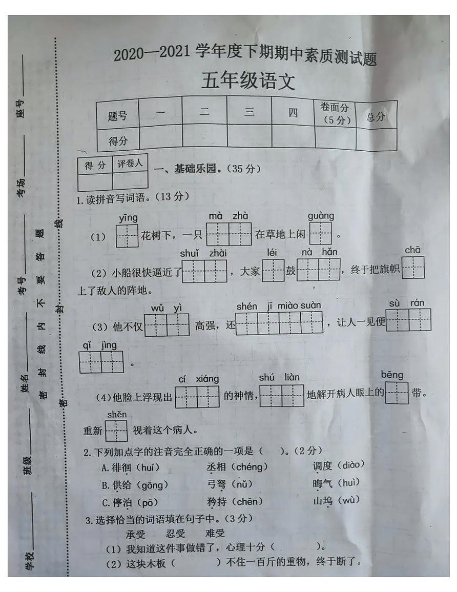 五年级语文下册试题 山西省晋中市2020-2021学年期中试题-部编版-（图片版 无答案）第1页