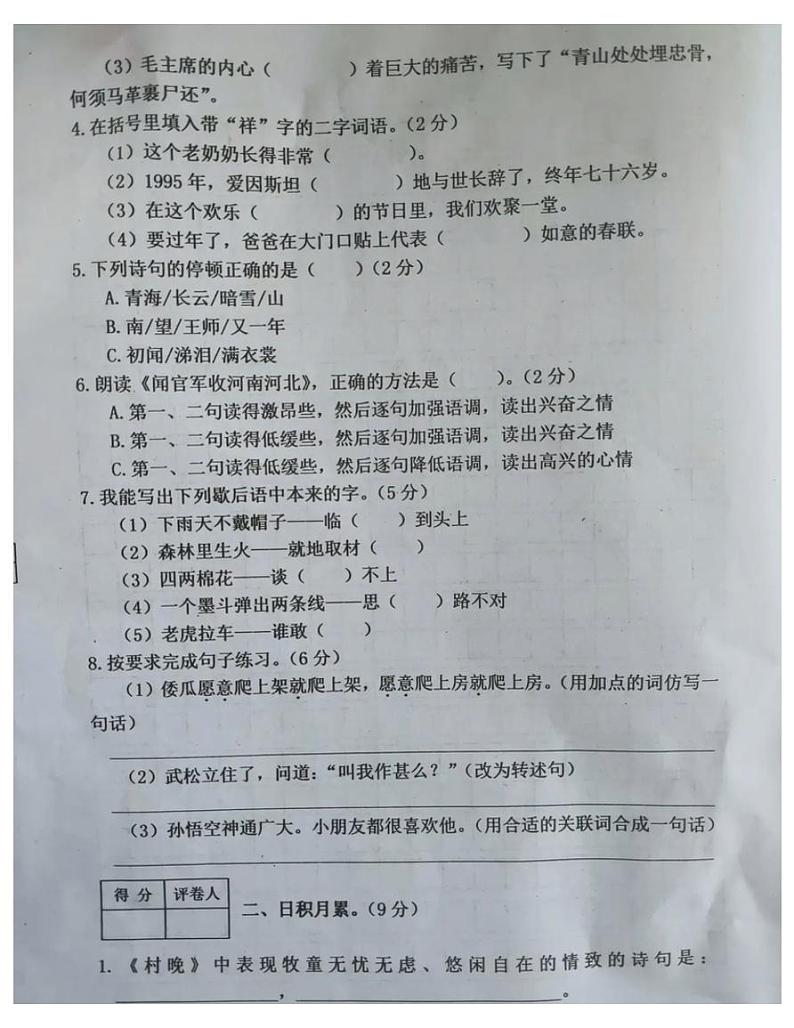 五年级语文下册试题 山西省晋中市2020-2021学年期中试题-部编版-（图片版 无答案）第2页