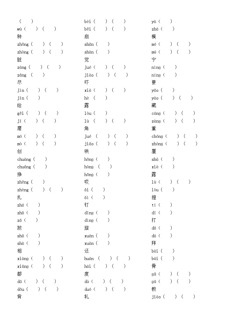 小学语文小升初常考多音字组词练习（附参考答案）02