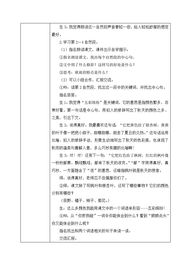 6《秋天的雨》第二课时课件+教案02