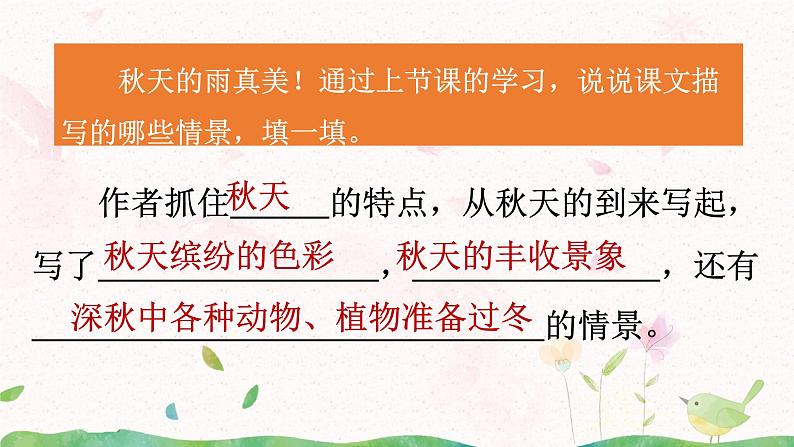6《秋天的雨》第二课时课件+教案04