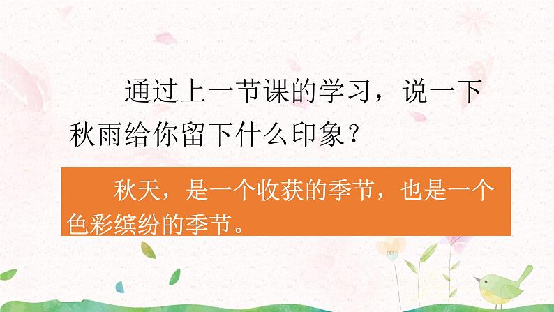 6《秋天的雨》第二课时课件+教案05