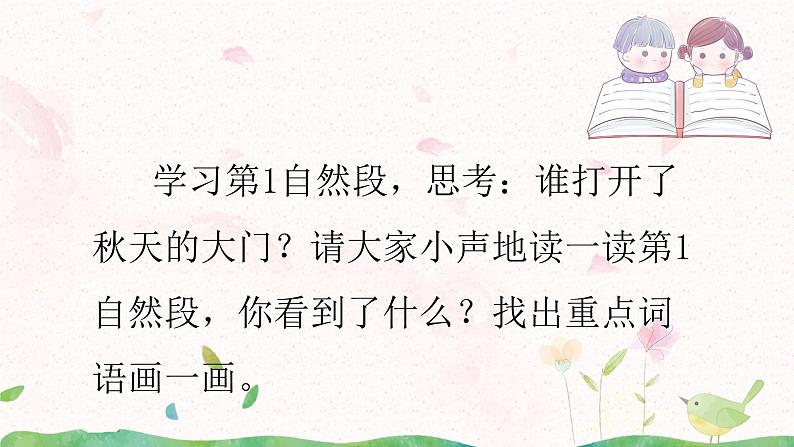 6《秋天的雨》第二课时课件+教案07