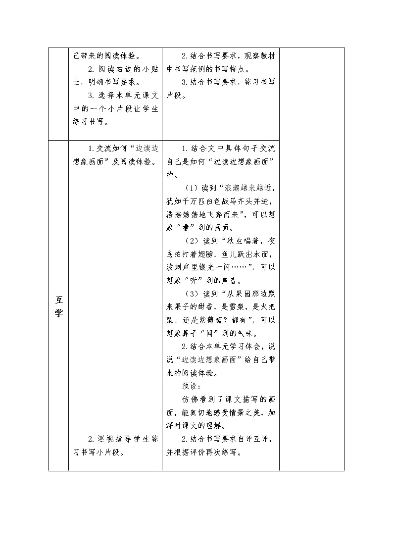 语文园地一 第一课时 交流平台+书写提示（导学案）部编版语文四年级上册02