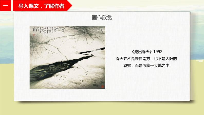 1.4《珍珠鸟》课件+教案+练习08