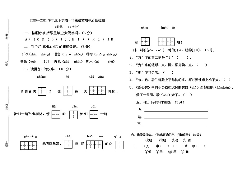 一年级下册语文试题 20120--2021学年下学期期中一年级语文试题（无答案）部编版01