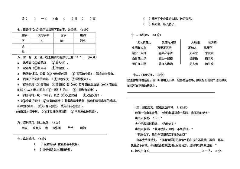 一年级下册语文试题 20120--2021学年下学期期中一年级语文试题（无答案）部编版02